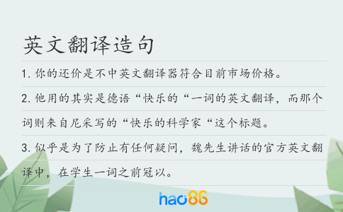 英文翻译造句