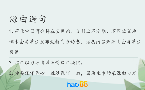 源由造句