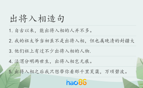出将入相造句