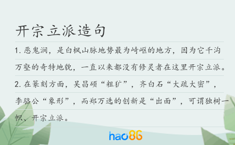 开宗立派造句