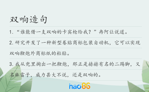 双响造句