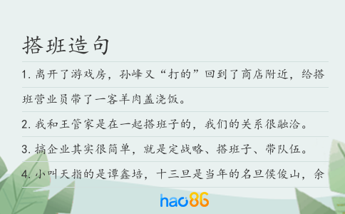搭班造句