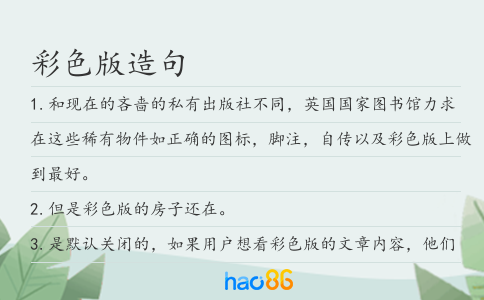 彩色版造句