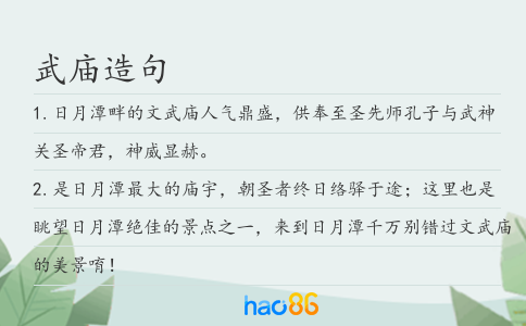 武庙造句