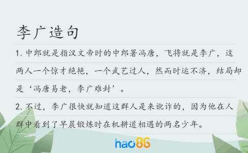 李广造句