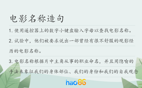 电影名称造句