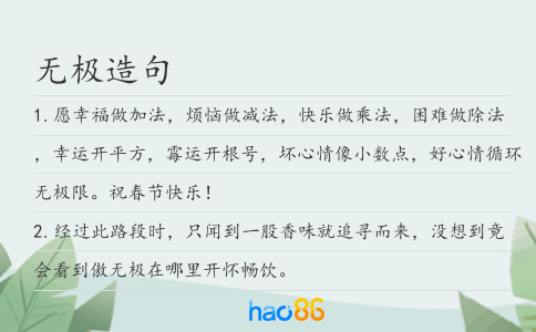 无极造句