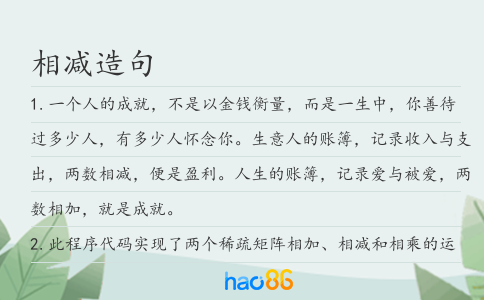 相减造句