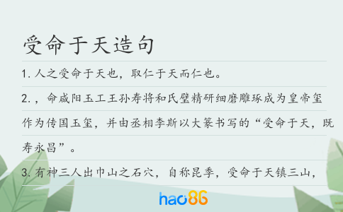 受命于天造句