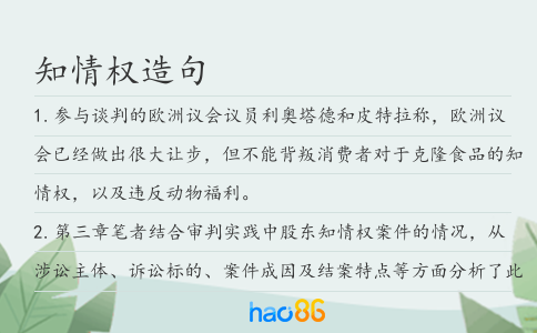知情权造句