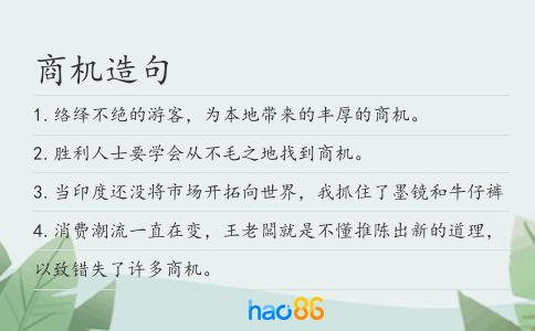 商机造句