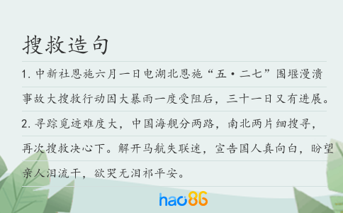 搜救造句