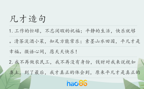 凡才造句