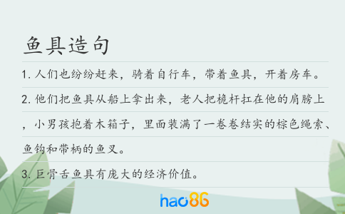 鱼具造句