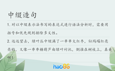 中缀造句