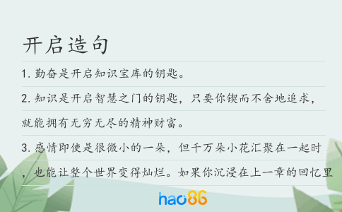 开启造句