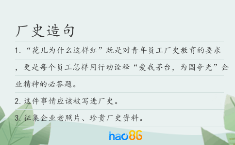 厂史造句