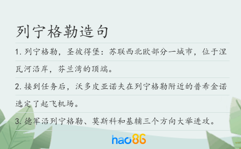 列宁格勒造句