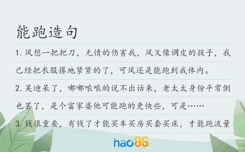 能跑造句