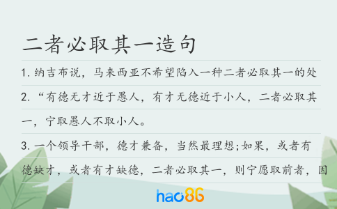 二者必取其一造句