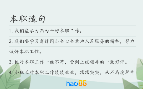 本职造句