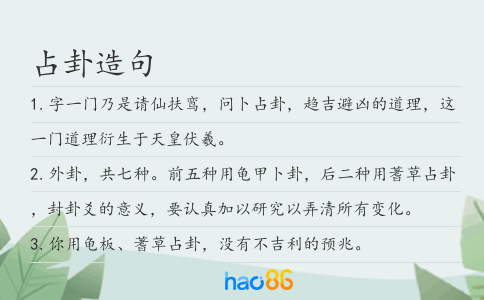 占卦造句