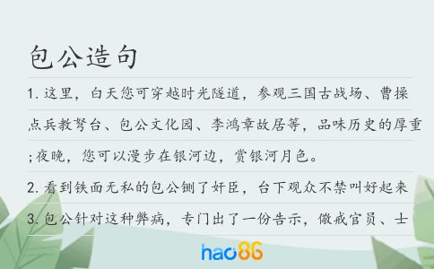 包公造句