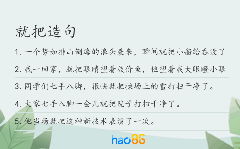 就把造句