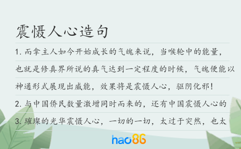 震慑人心造句