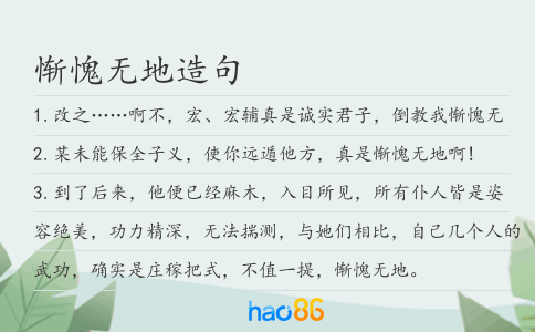 惭愧无地造句