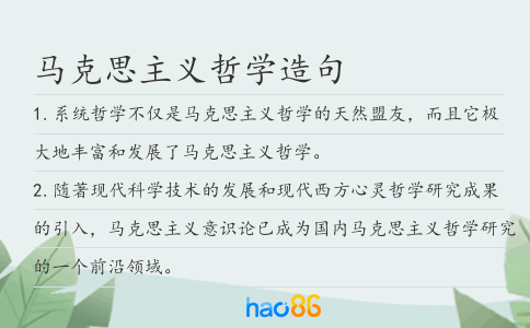 马克思主义哲学造句