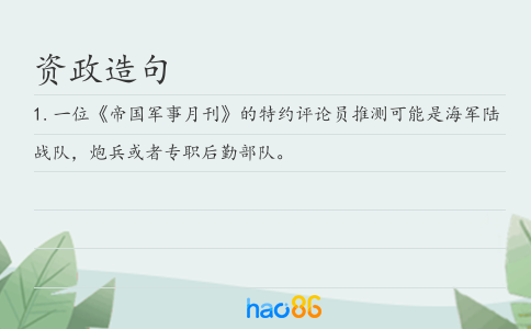 资政造句