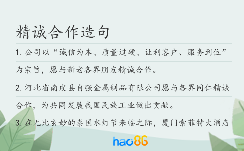 精诚合作造句
