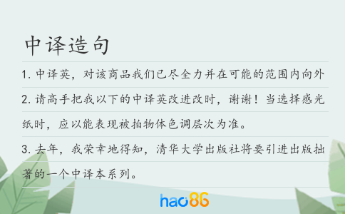 中译造句