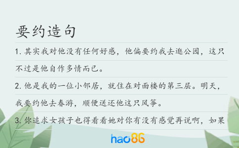 要约造句