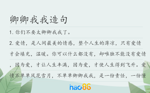 卿卿我我造句
