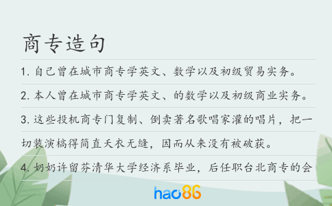 商专造句