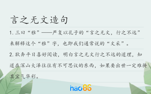 言之无文造句