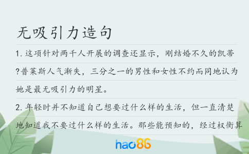 无吸引力造句