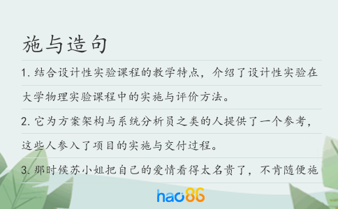 施与造句