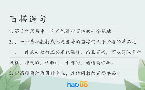 百搭造句
