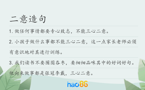 二意造句