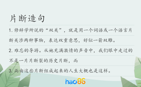 片断造句