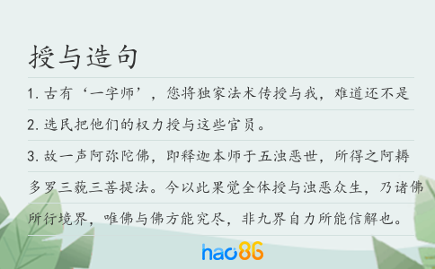 授与造句