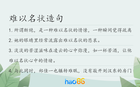 难以名状造句