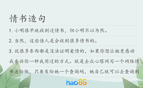 情书造句