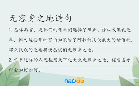 无容身之地造句