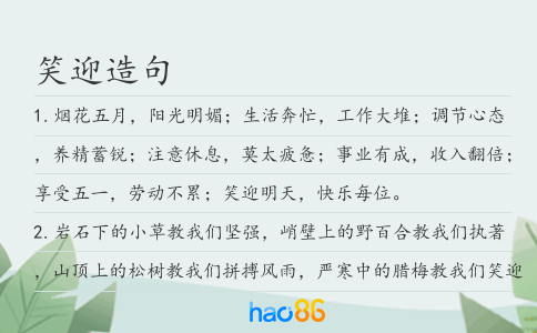 笑迎造句