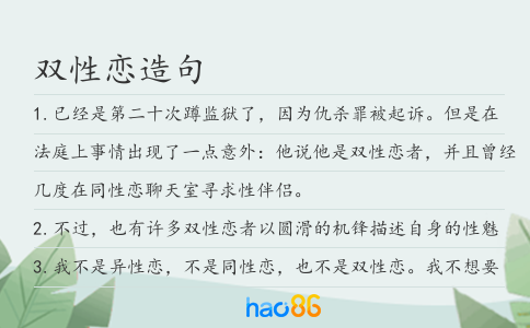 双性恋造句