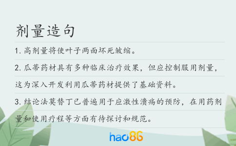 剂量造句
